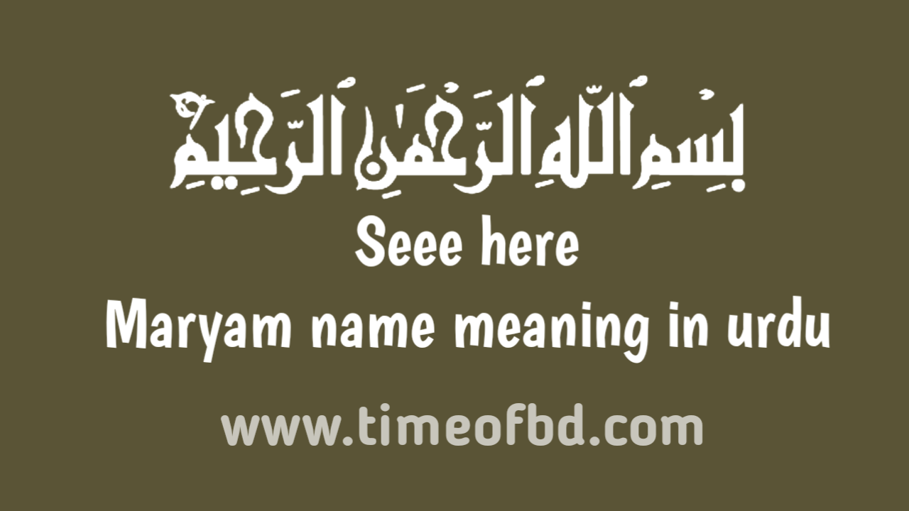 Maryam name meaning in urdu مریم کا نام اردو میں معنی رکھتا ہے