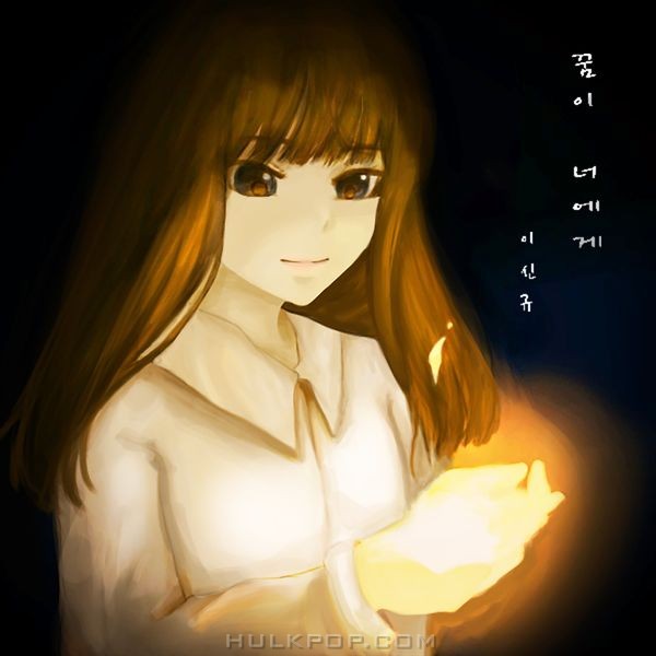 Lee Shin Kyu – Dreams within you – Single