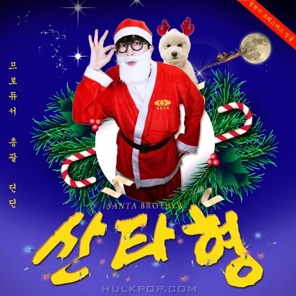 SUNGWONEE – santa bro! – Single