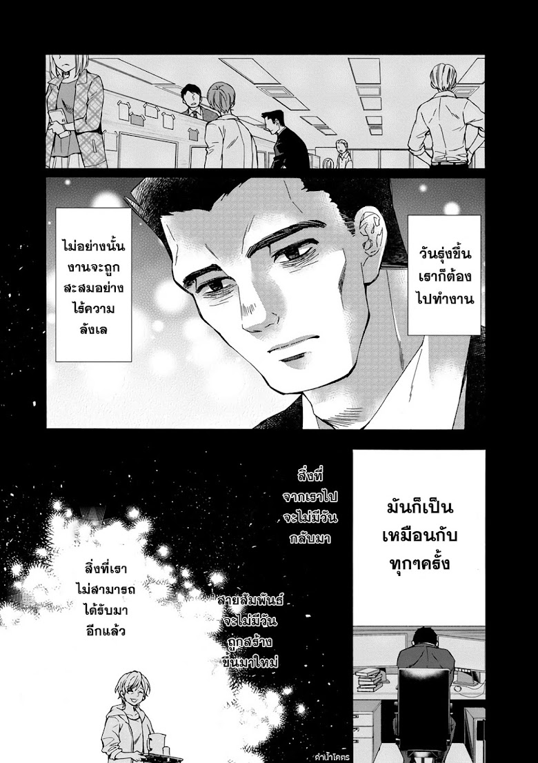 Kamitachi ni Hirowareta Otoko - หน้า 26