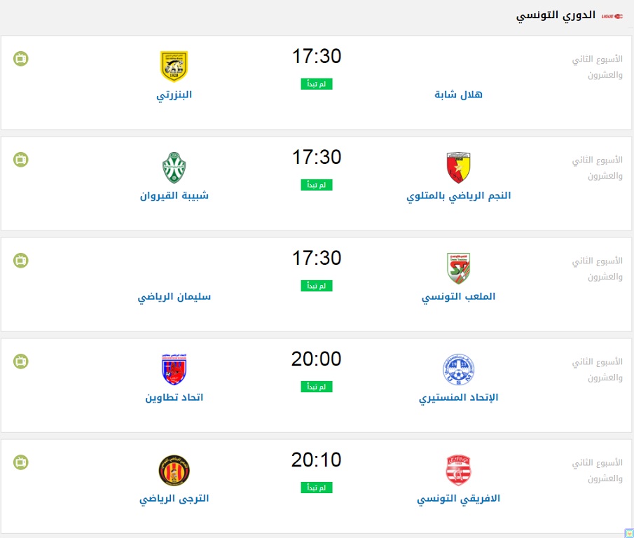 مواعيد مباريات اليوم الأربعاء 26/8/2020 مواعيد مباريات اليوم الأربعاء 26/8/2020