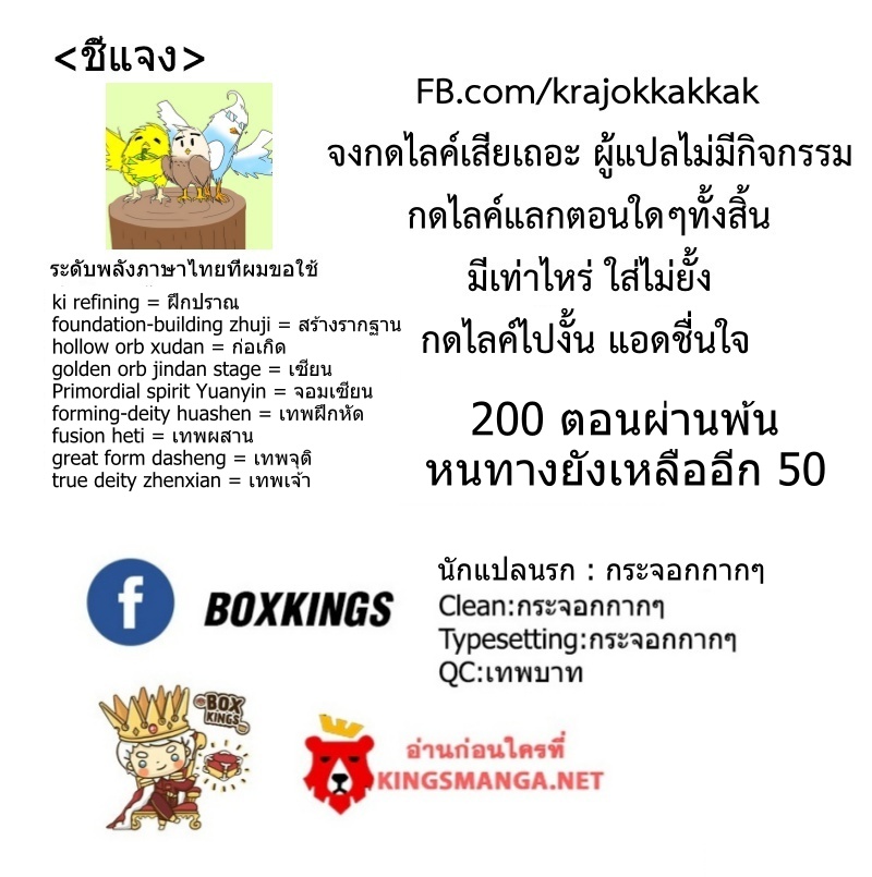 อ่านการ์ตูน Spirit Blade Mountain 201 ภาพที่ 11