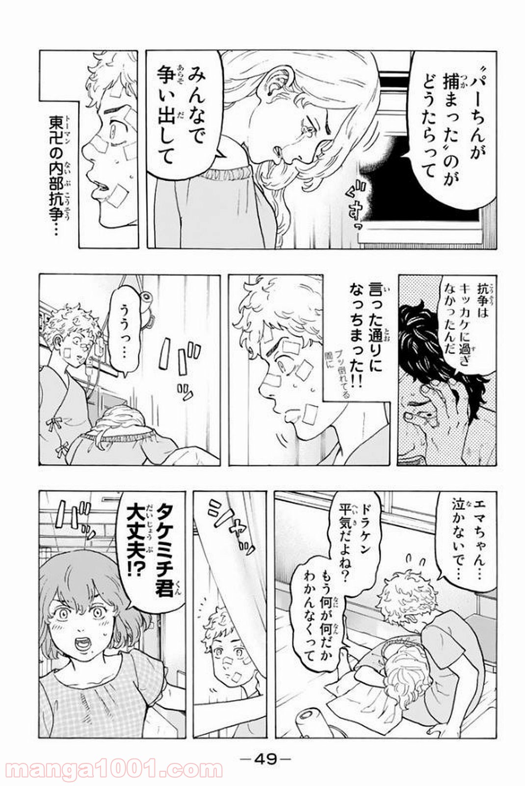 東京卍リベンジャーズ - Raw 【第16話】 - Manga1000.com