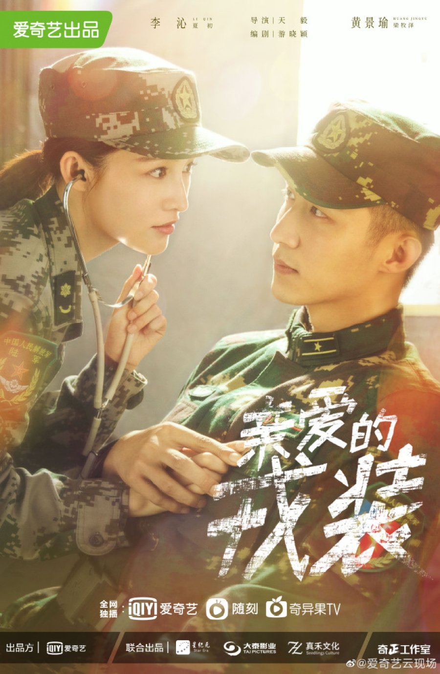 Drama China My Dear Guardian (2021) Episode 38