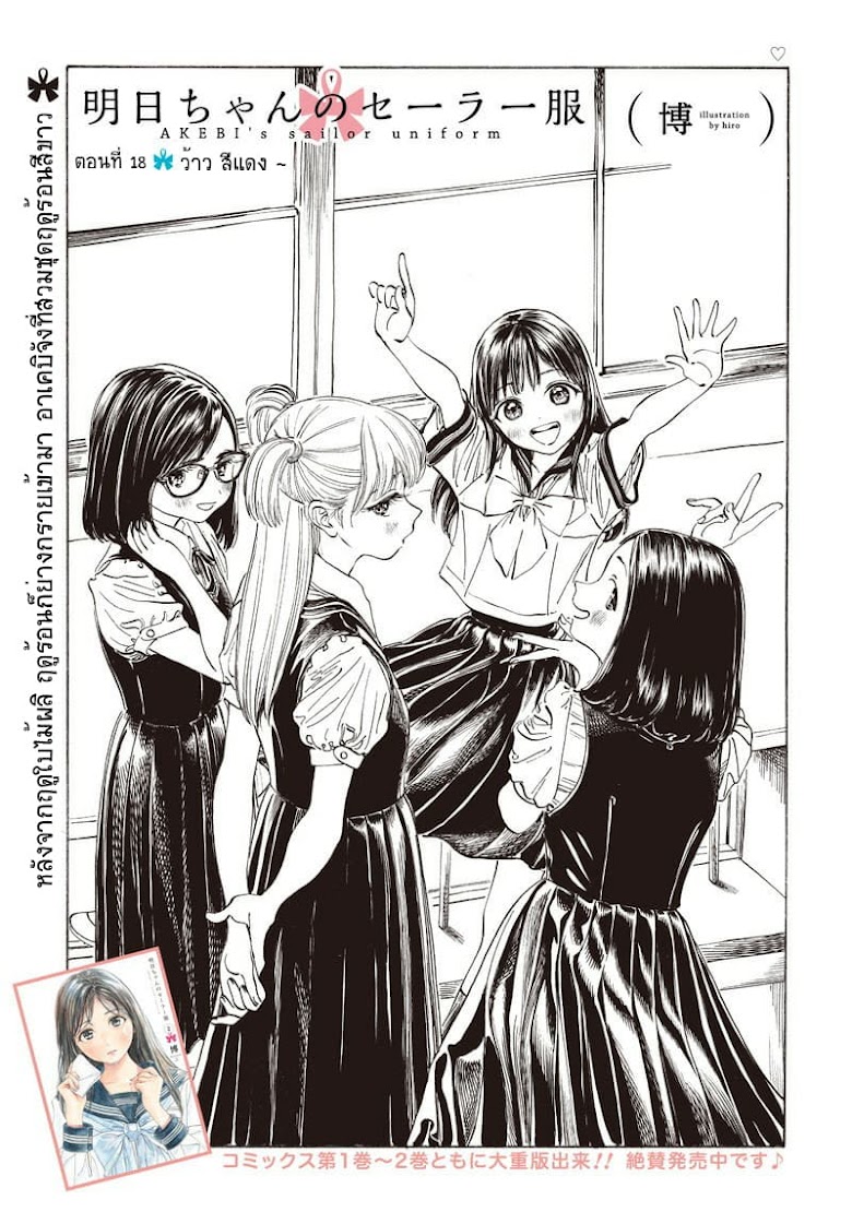 Akebi-chan no Sailor Fuku - หน้า 1