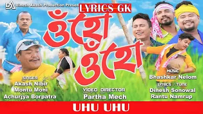 Uhu Uhu Lyrics (ওহোঁ ওহোঁ) | Akash Nibir | New Assamese Bihu Song 2021
