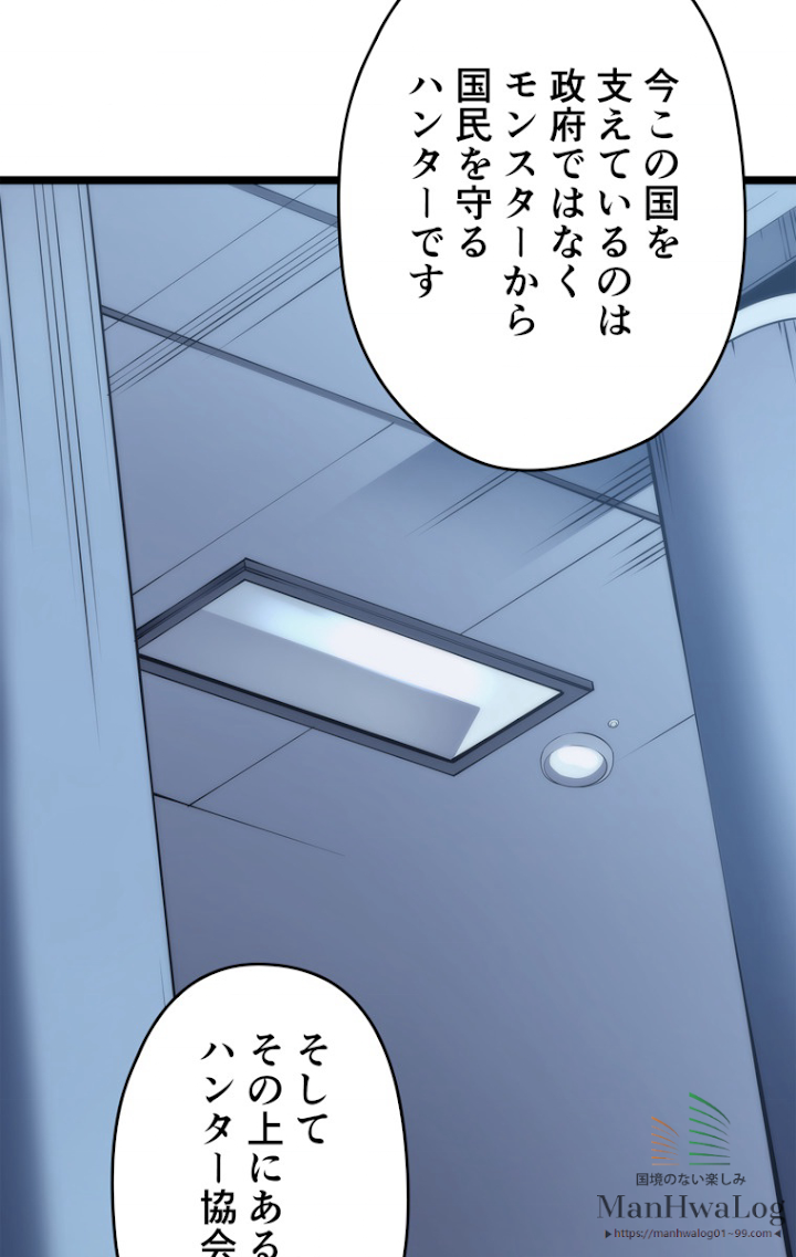 俺だけレベルアップな件 第65話 - 1