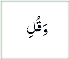 Terjemah Per Kata Al Quran Surat At Taubah Ayat 105
