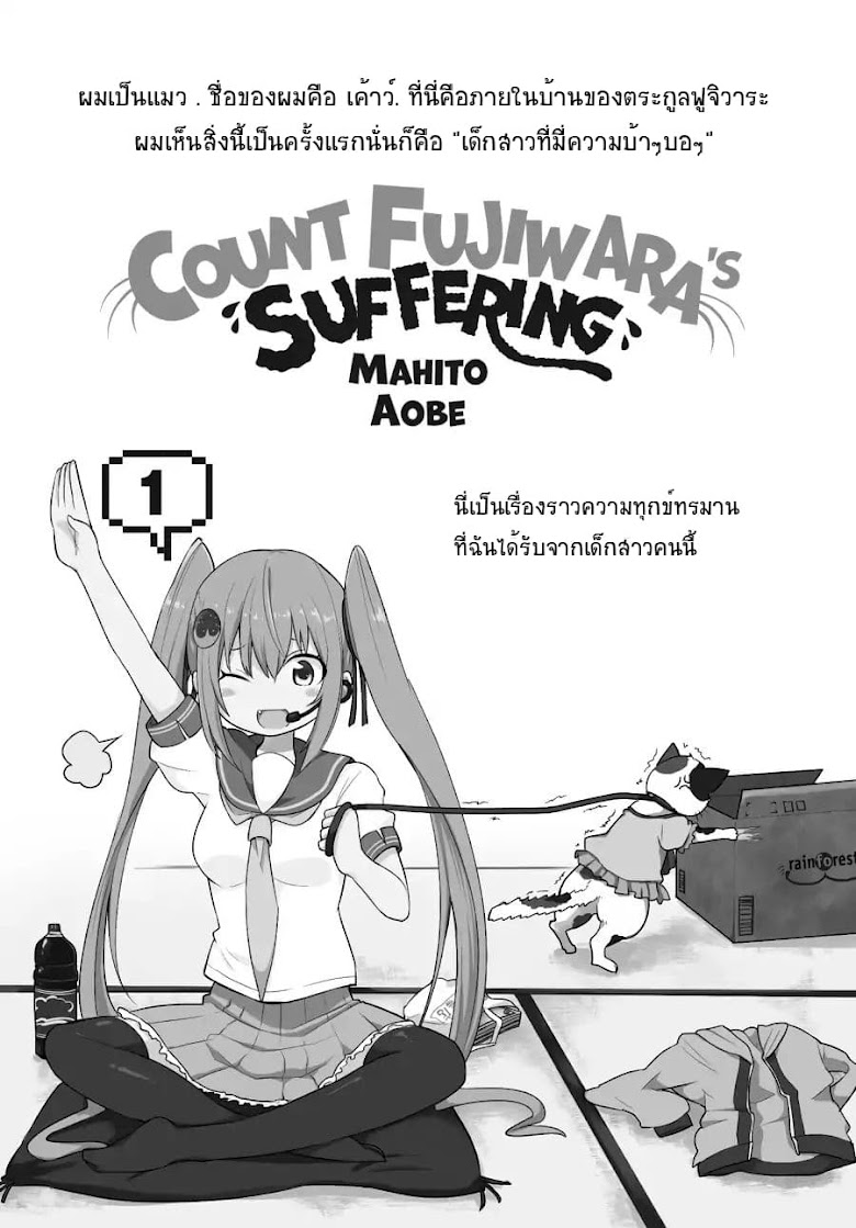 Count Fujiwara s Suffering - หน้า 4