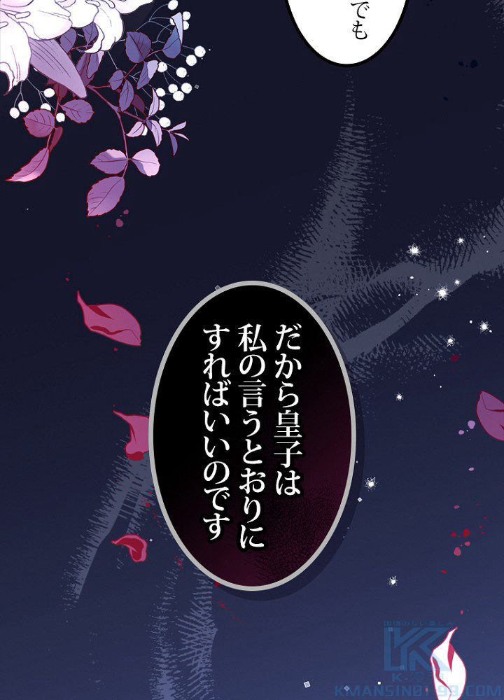 今世は当主になります 18話 - 76