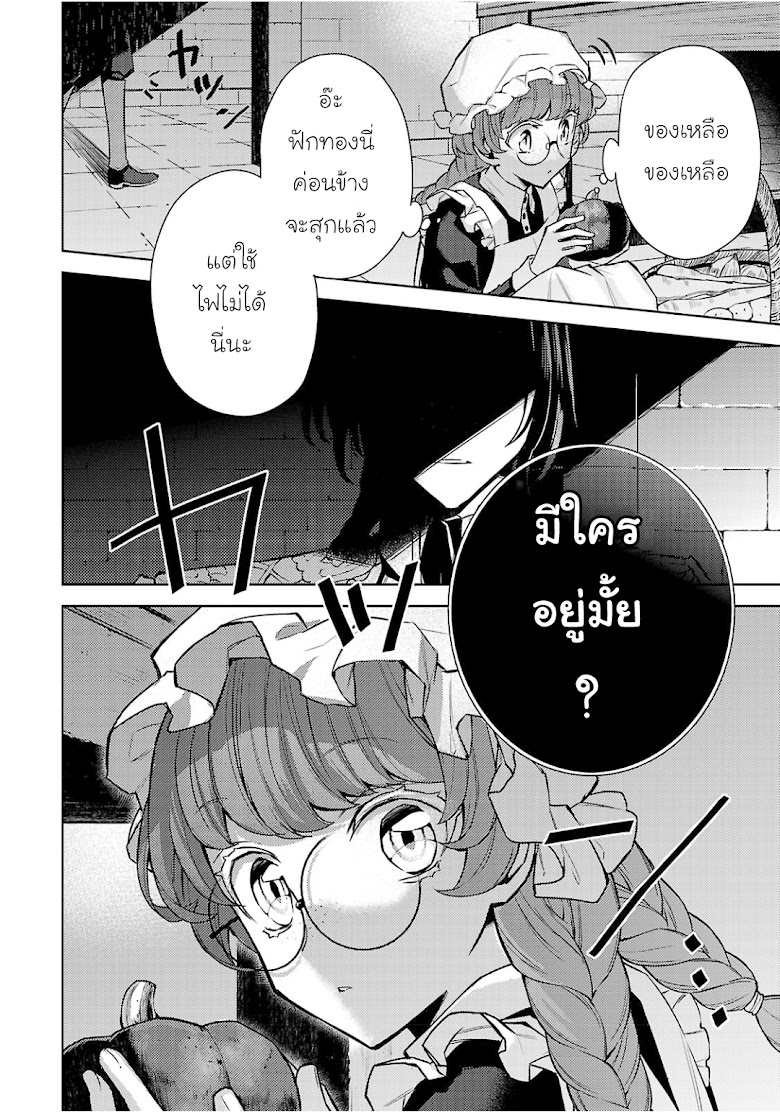 Hanayome no Yangotonaki Jijou - หน้า 26