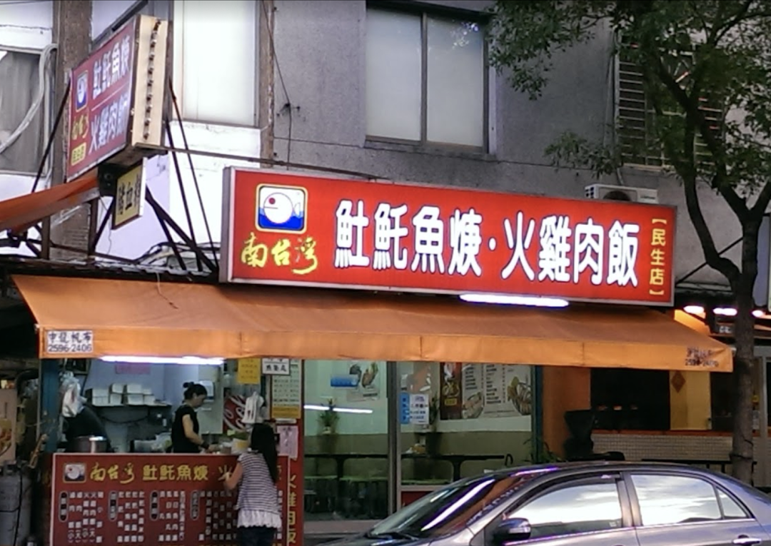 南台灣土魠魚羹火雞肉飯