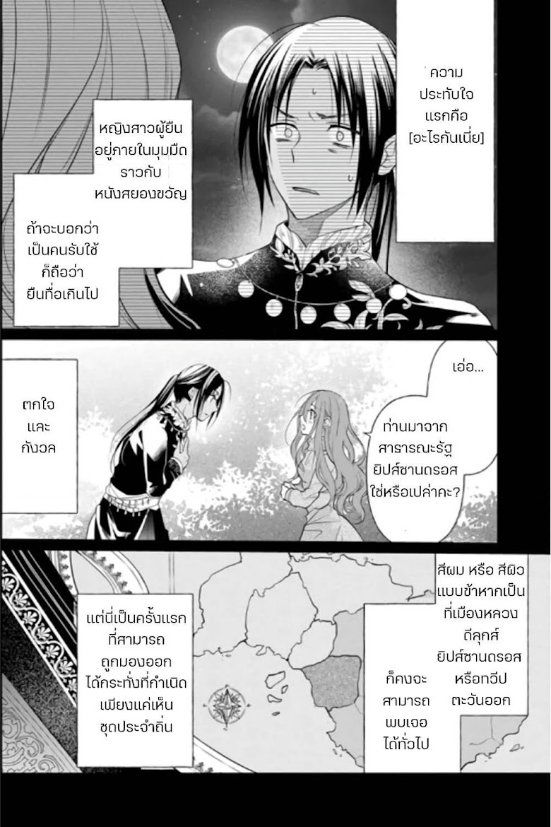 Zutaboro Reijou wa Ane no Moto Konyakusha ni Dekiai Sareru - หน้า 6
