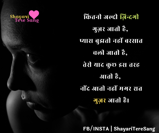 Good Night Sad Shayari In Hindi