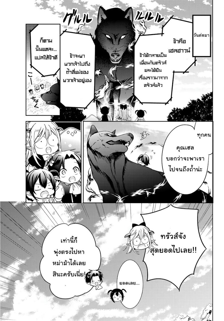 Isekai de Saikyo Mao no Kodomotachi 10 nin no Mama ni Natchaimashita - หน้า 39