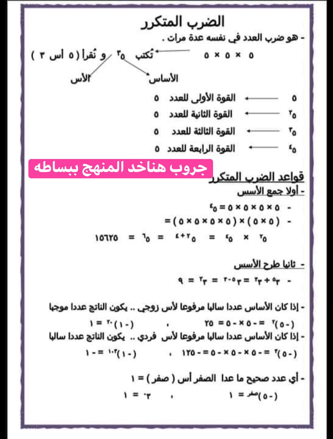 مراجعة الرياضيات للصف السادس الابتدائى ترم ثانى منهج "ابريل"  5