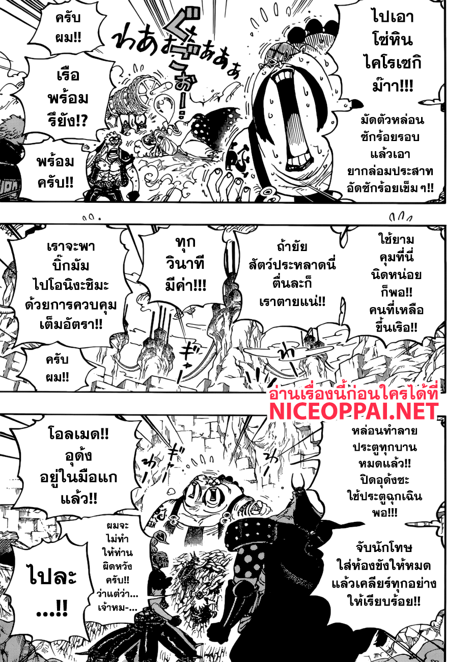 One Piece 947 TH