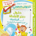 حلول دفتر الأنشطة في الرياضيات و التربية العلمية للسنة الثانية إبتدائي الجيل الثاني حلول دفتر الأنشطة في الرياضيات و التربية العلمية للسنة الثانية إبتدائي الجيل الثاني