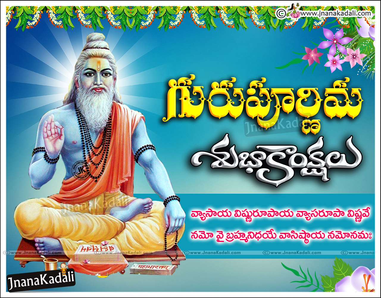 Vyasa Purnima Significance in TeluguHappy Vyasa Purnima 2019 Greetings
