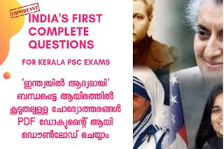 download-indias-first-kerala-psc-exam-questions-and-answers