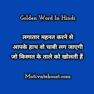 Golden Word in hindi