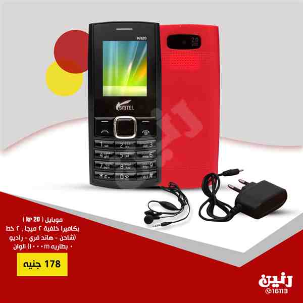 عروض رنين الاحد حتى الاربعاء 28 حتى 31 اكتوبر 2018 موبايلات عروض رنين الاحد حتى الاربعاء 28 حتى 31 اكتوبر 2018 موبايلات