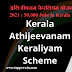 अथिजीवनम केरलियम योजना 2021 (Athijeevanam Keraliyam Scheme) | ऑनलाइन पंजीकरण, पात्रता, लाभ और योजना घटक