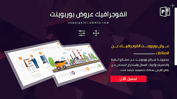 فريست داي قالب بوربوينت عربي جاهز للتعديل ادركها بوربوينت