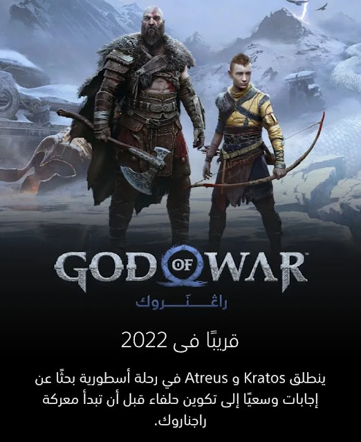 يبدو أن بلايستيشن السعودية قد أكدت دعم اللغة العربية داخل God of War Ragnarok بطريقة غير مباشرة