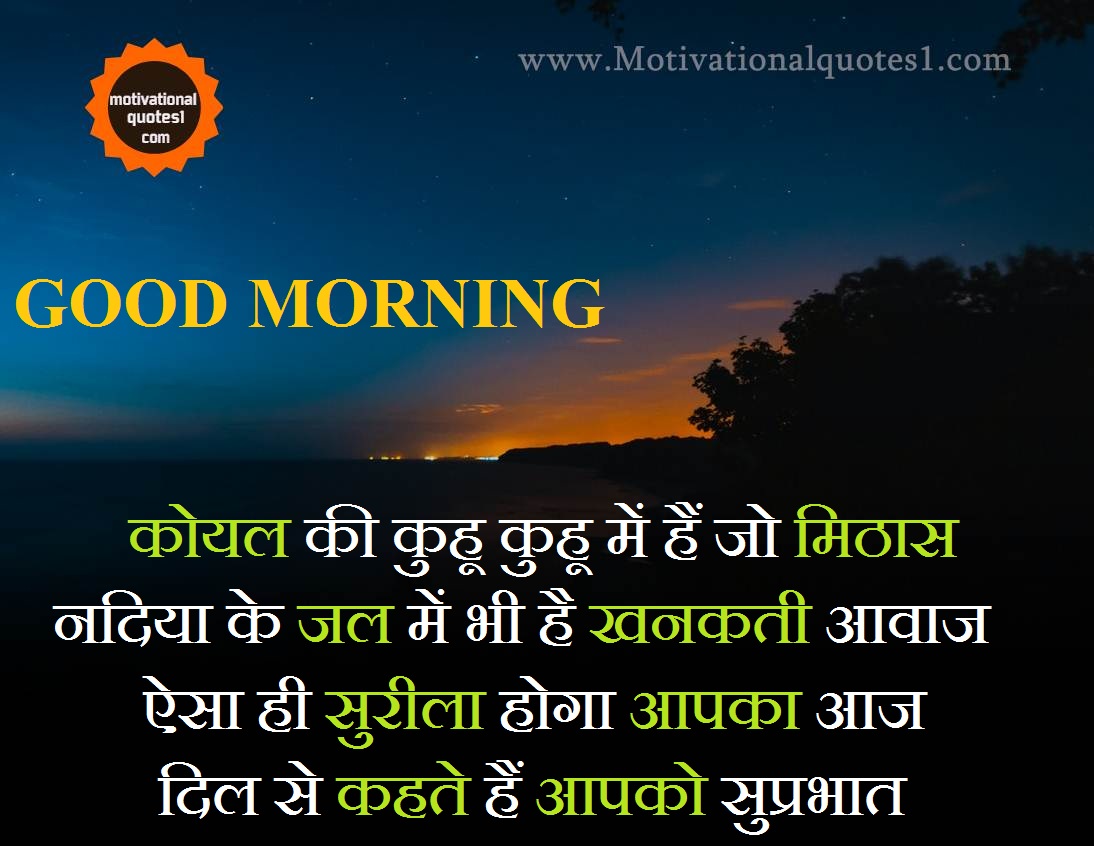 Happy Good Morning Quotes In Hindi ह प प ग ड म र न ग क ट स ह द म