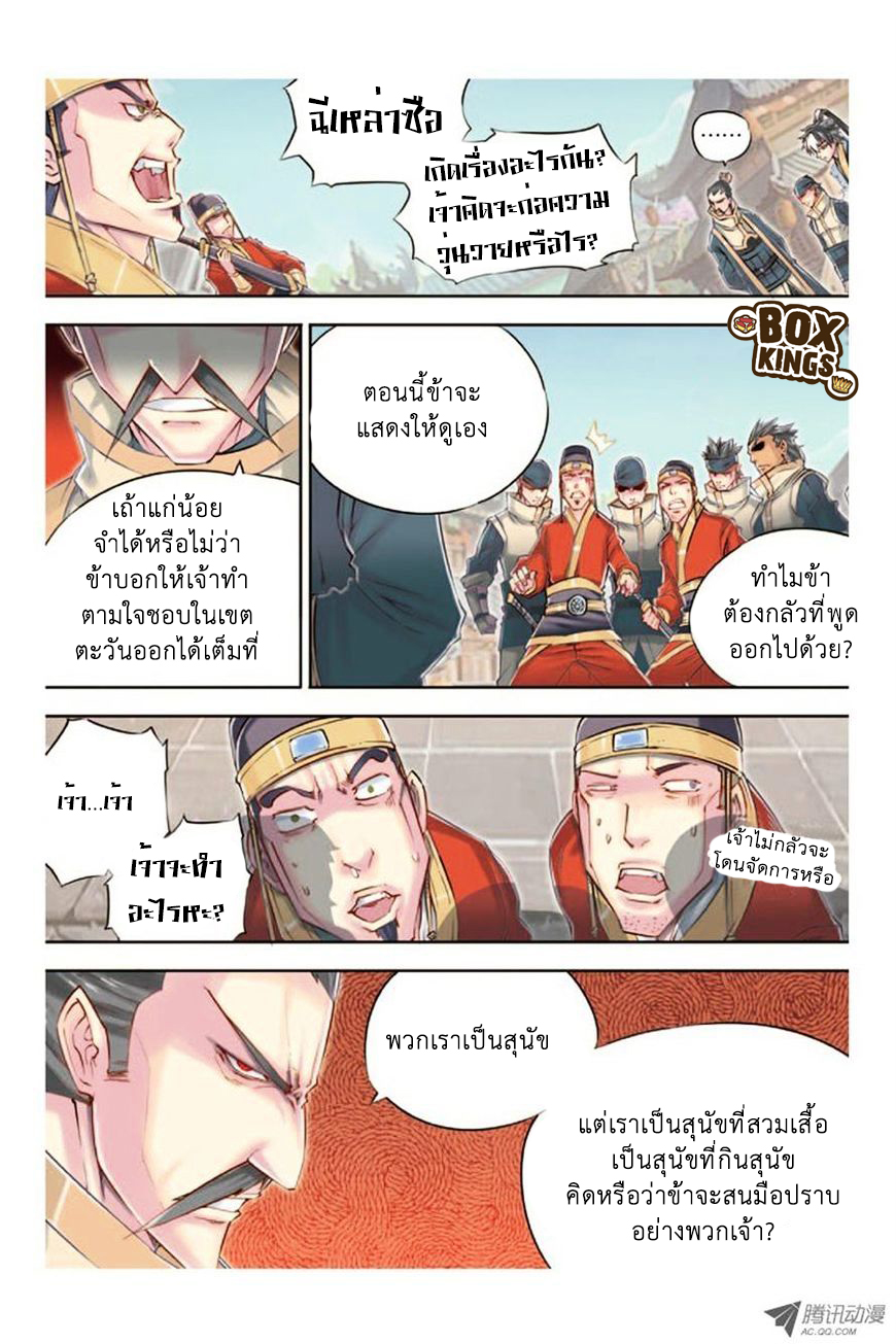 อ่านการ์ตูน Jiang Ye 11 ภาพที่ 17