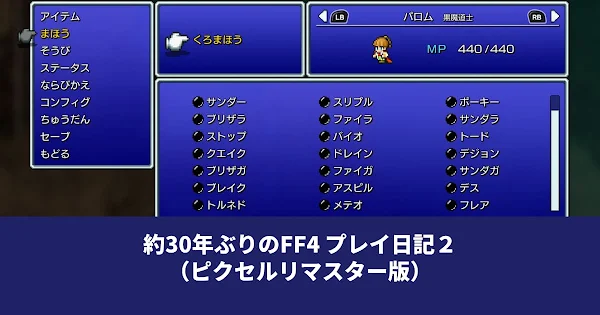 FFIV ピクリマ版 感想 アイキャッチ