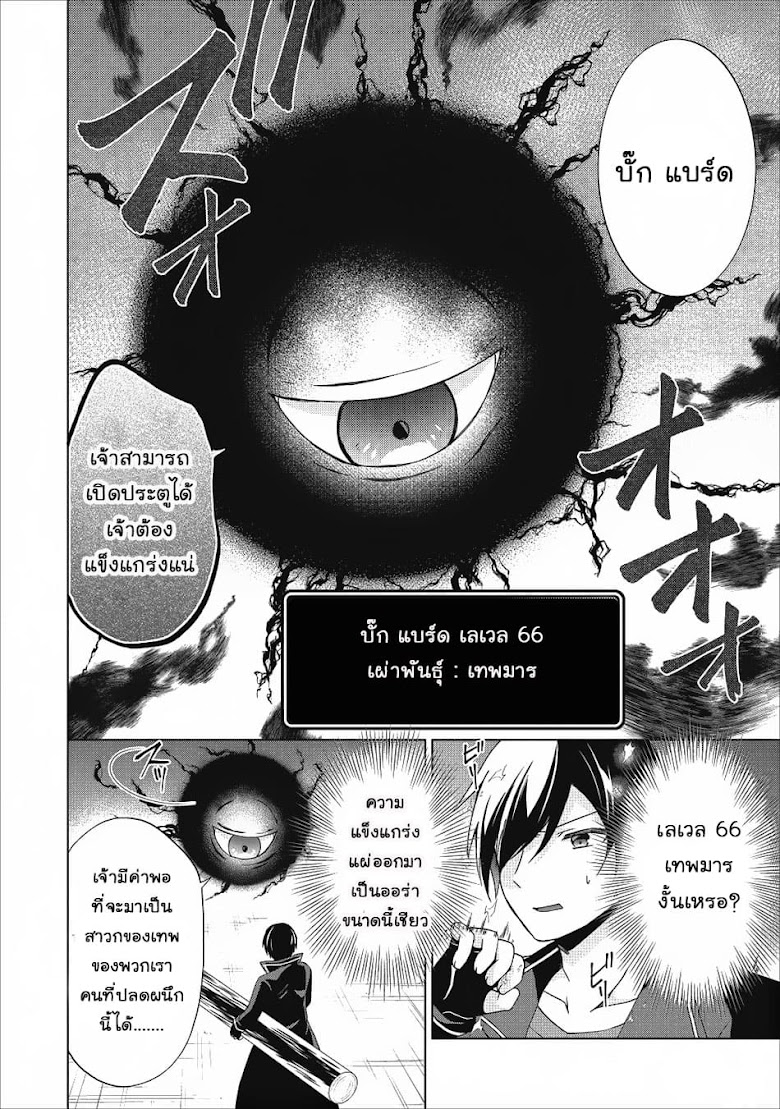 Shingan no Yuusha - หน้า 28