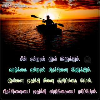 Positive Life Quote Tamil
