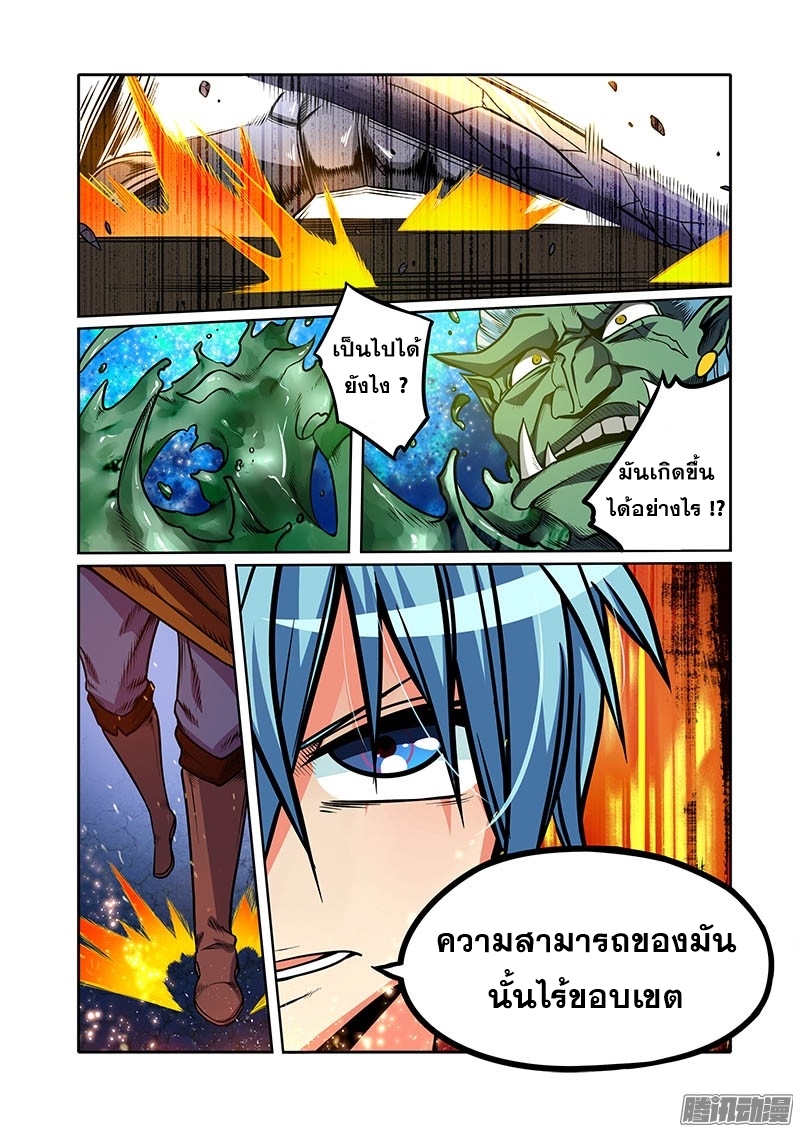 อ่านการ์ตูน Desolate Era 29 ภาพที่ 8