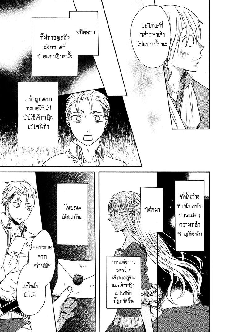 Bokura no Kiseki - หน้า 37