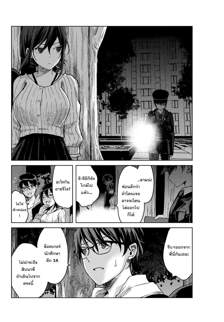 Tsubasa-chan, Kimi wa. Macchingu shita Onna wa Satsujinki - หน้า 2