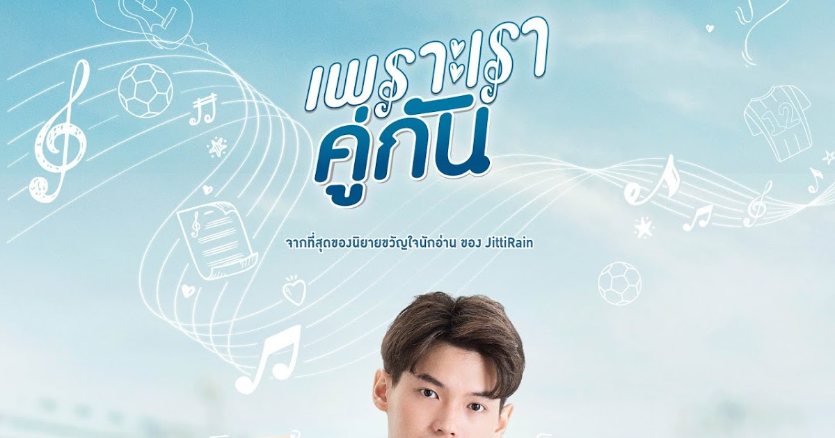 2Gether The Series Official Posters