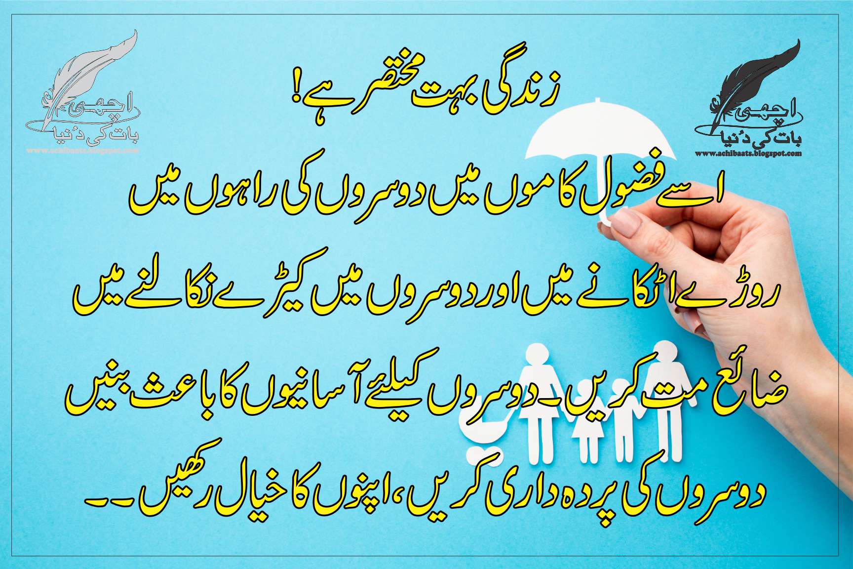 Achi Baat Ki Duniya Best urdu quotes urdu aqwal e zareen anmol batain precious words in urdu amazing urdu quotes. achi baat ki duniya