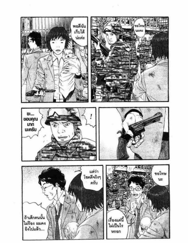 Kanojo wo Mamoru 51 no Houhou - หน้า 112