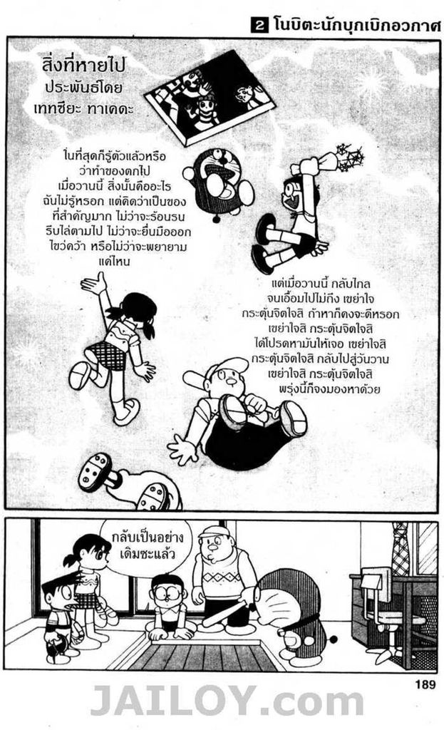 Doraemon - หน้า 188