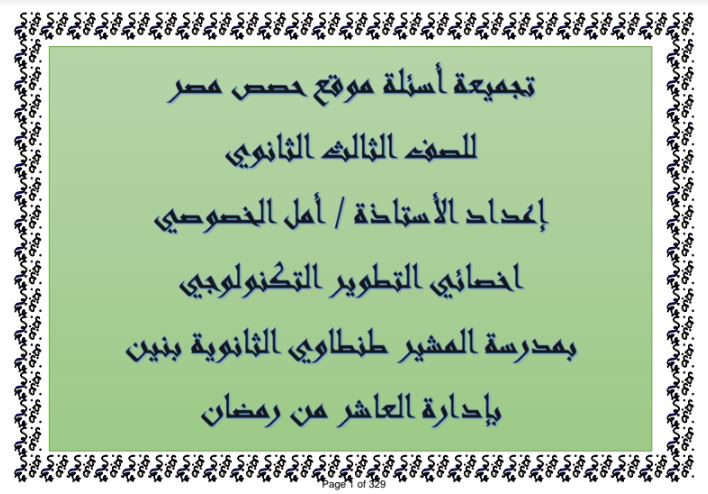 نماذج الوزارة الاسترشادية فى اللغة العربية للصف الثالث الثانوى 2021 من موقع حصص مصر