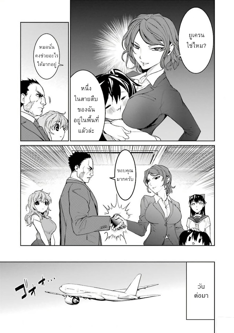 Mahou Shoujo Tokushuusen Asuka - หน้า 9