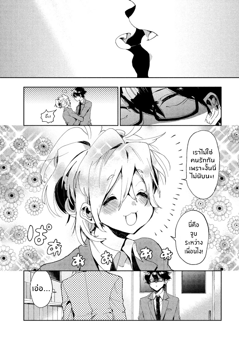 Tomodachi to Shite Daisuki - หน้า 30