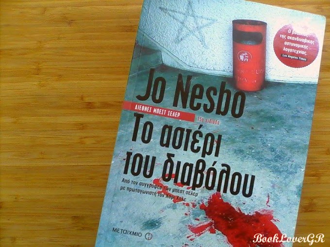 "Το αστέρι του διαβόλου" Jo Nesbo