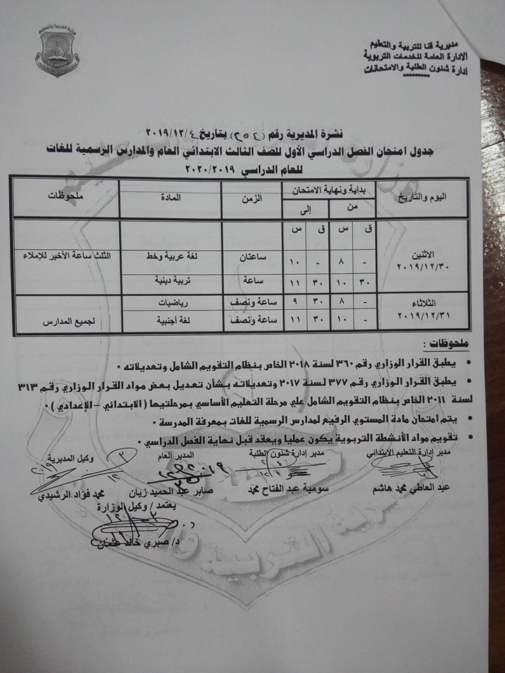  جداول امتحانات محافظة قنا " ابتدائي - اعدادي - ثانوي" ترم أول 2020 3