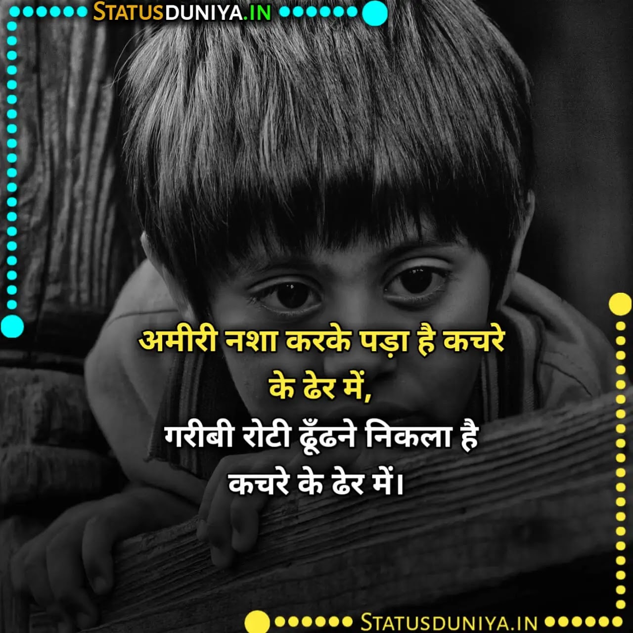 रोटी पर शायरी
Roti Shayari Status In Hindi
रोटी पर शायरी
roti quotes in hindi
roti status
दो वक्त की रोटी शायरी
garib ki roti
दाल रोटी शायरी
do waqt ki roti shayari