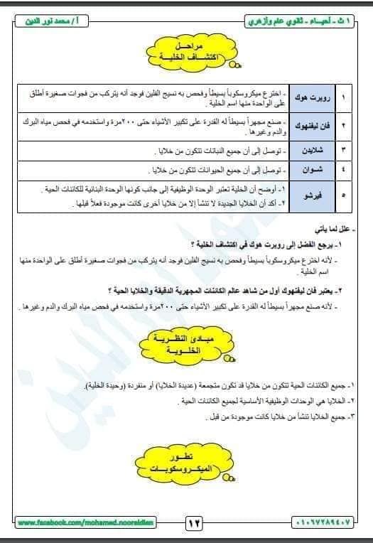  مراجعة الاحياء للصف الاول الثانوى ترم أول بالصور و الرسومات %25D8%25A7%25D9%2584%25D8%25B3%25D9%2586%25D8%25AA%25D8%25B1%2B%25D8%25A7%25D9%2584%25D8%25AA%25D8%25B9%25D9%2584%25D9%258A%25D9%2585%25D9%2589%2B%252815%2529