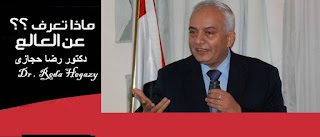 ادارة بركة السبع التعليمية , وزارة التربية والتعليم , الحسينى محمد , الخوجة , التعليم فى مصر , تطوير التعليم , الثانوية العامة , رضا حجازى ’دكتور رضا حجازى , Dr . Reda Hegazy ادارة بركة السبع التعليمية , وزارة التربية والتعليم , الحسينى محمد , الخوجة , التعليم فى مصر , تطوير التعليم , الثانوية العامة , رضا حجازى ’دكتور رضا حجازى , Dr . Reda Hegazy