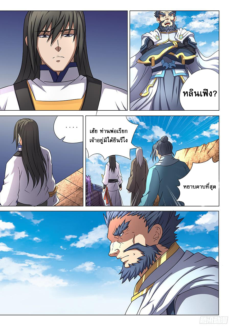อ่านการ์ตูน God of Martial Arts 127 ภาพที่ 4